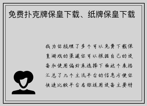 免费扑克牌保皇下载、纸牌保皇下载
