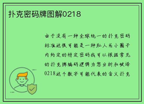 扑克密码牌图解0218