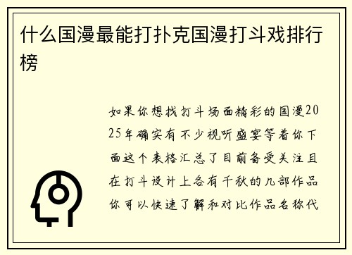 什么国漫最能打扑克国漫打斗戏排行榜