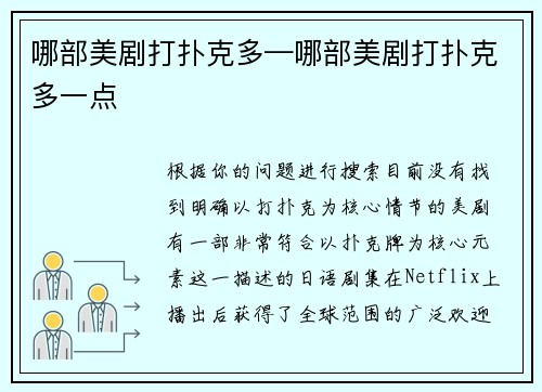 哪部美剧打扑克多—哪部美剧打扑克多一点